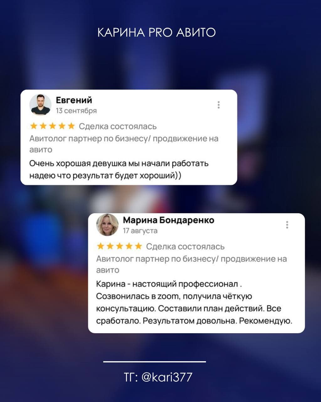 Отзывы клиентов об услугах авитолога