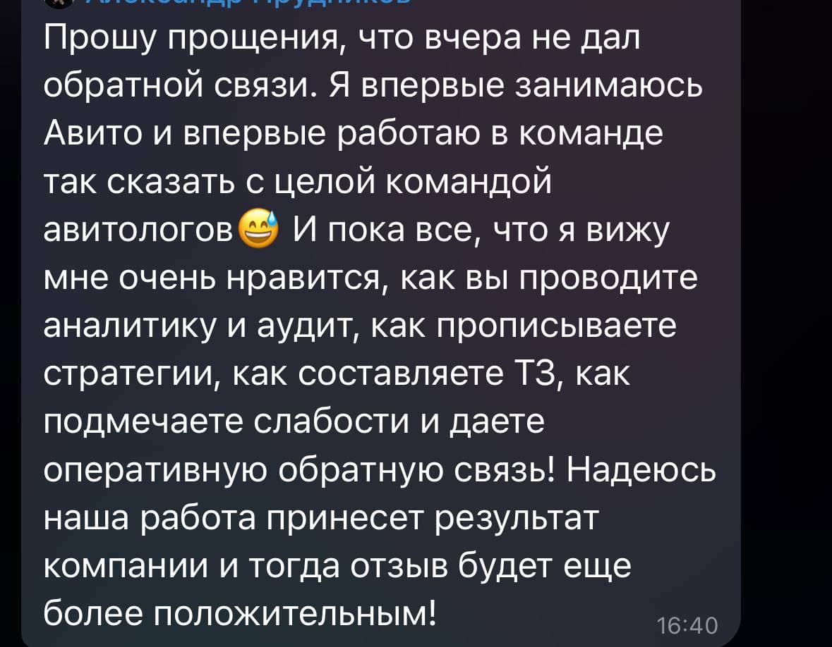 Отзыв клиента об аналитике, аудите и работе команды